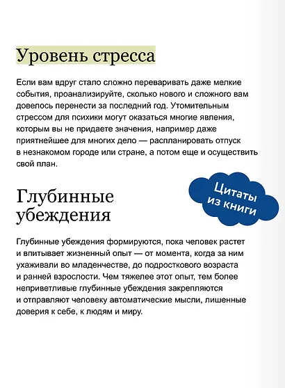 У жизни свой план. Самоподдержка в периоды тревоги и перемен - фото 7