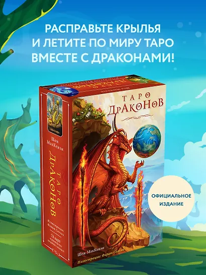 Таро Драконов (78 карт и руководство для гадания в подарочном оформлении) - фото 4