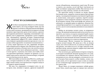 451 градус по Фаренгейту - фото 5