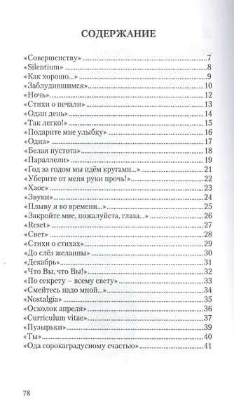Плыву я во времени… - фото 2