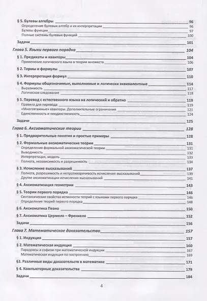 Введение в математическую логику Уч.пос. (2 изд.) (УдВСпецЛ) Зюзьков - фото 3