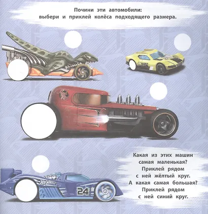 Большие наклейки для маленьких пальчиков "Hot Wheells" - фото 3