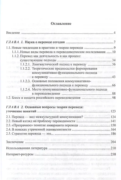 Российское переводоведение в 21 веке. Проблемы и перспективы - фото 2