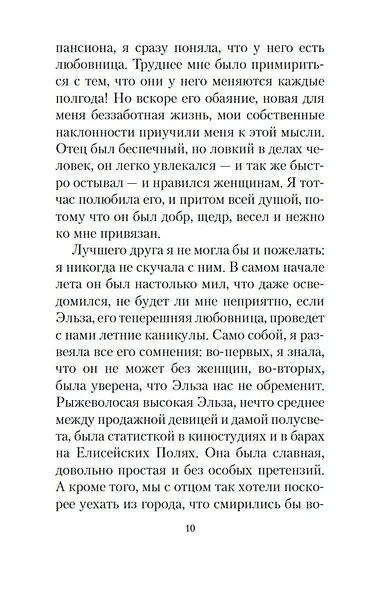 Здравствуй, грусть! - фото 12