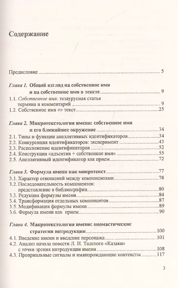 Собственное имя в мире текста - фото 2