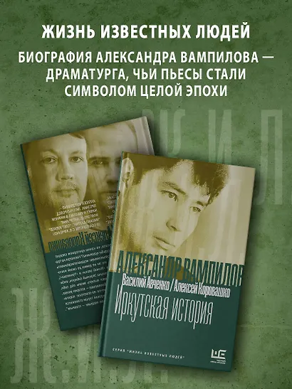 Александр Вампилов: Иркутская история - фото 3