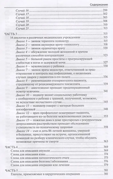 Англо-русский медицинский словарь справочник "Английский в медицинской практике" - фото 5