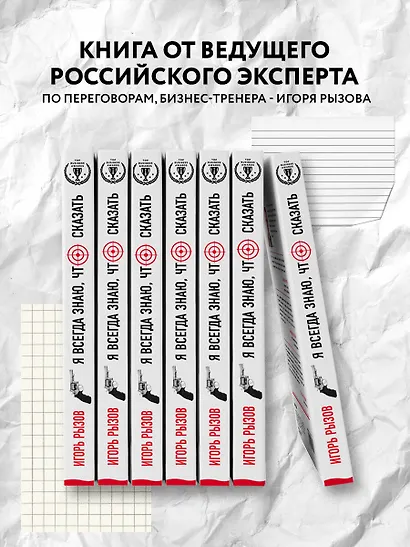 Я всегда знаю, что сказать: книга-тренинг по успешным переговорам - фото 7