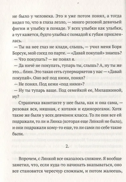 Черти лысые - фото 6