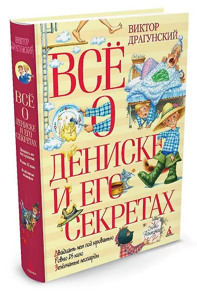 Всё о Дениске и его секретах - фото 3
