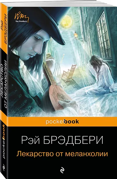 Лекарство от меланхолии - фото 3