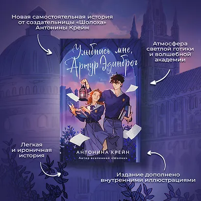 Улыбнись мне, Артур Эдинброг - фото 10