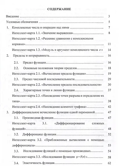 Интеллект-карты по высшей математике. Учебно-методическое пособие - фото 3