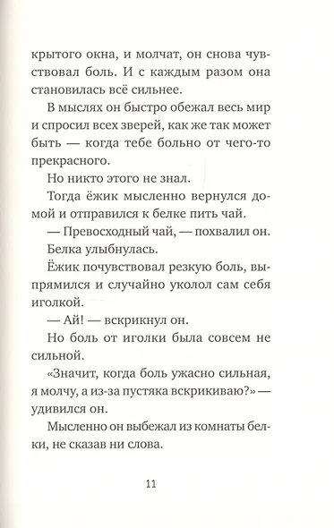 Выздоравливай! - фото 6