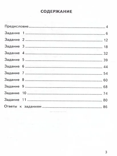 Тренажёр по математике для подготовки к ВПР. 3 класс - фото 2