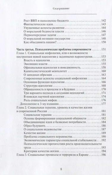 Психологические факторы развития и стагнации демократических реформ - фото 5