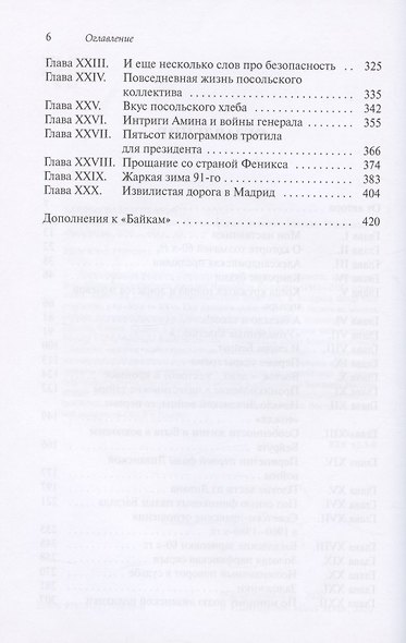 Без грифа секретности, или Байки старого толмача - фото 3