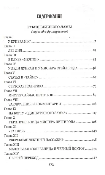 Рубин Великого Ламы - фото 2