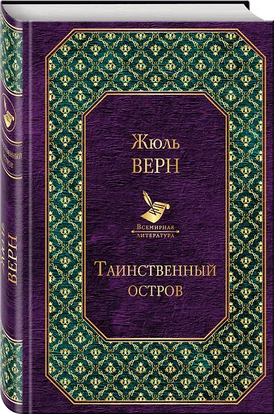 Таинственный остров - фото 3