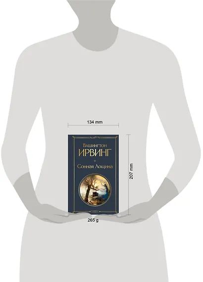 Сонная Лощина - фото 6