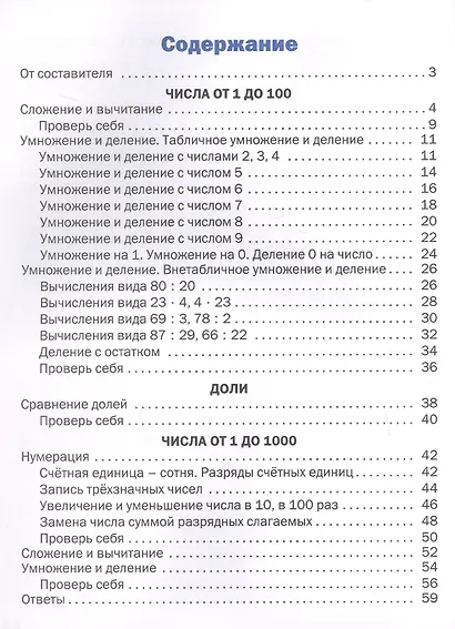 Математика. Устный счет. 3 класс. Тематический тренажёр - фото 2
