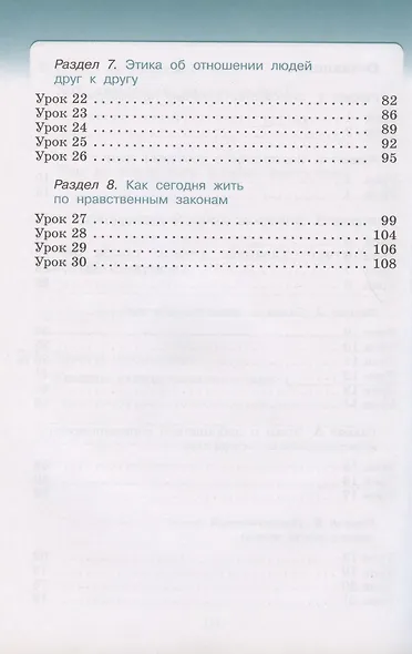 Основы религиозных культур и светской этики. Основы светской этики. 4 класс. Рабочая тетрадь к учебнику А.А. Шемшурина, Н.М. Брунчиковой, Р.Н. Демина и др. "Основы светской этики" - фото 3