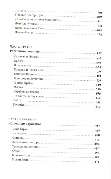 Золото бунта - фото 3