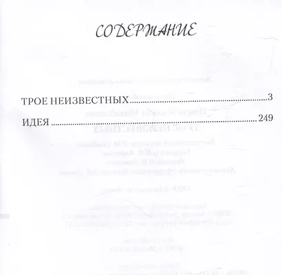 Трое неизвестных - фото 3