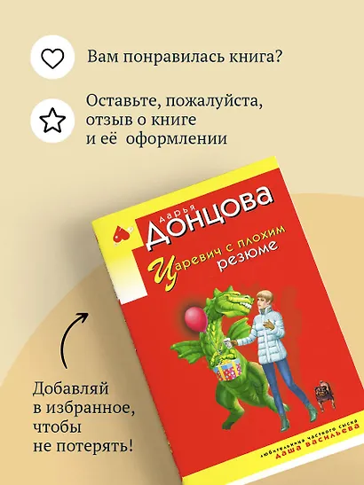 Царевич с плохим резюме - фото 9