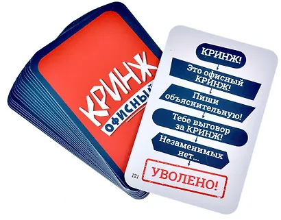 Настольная игра "Кринж: Офисный" - фото 9