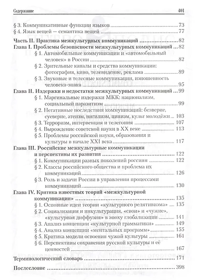 Intercultural Communication Межкультурные коммуникации - фото 4