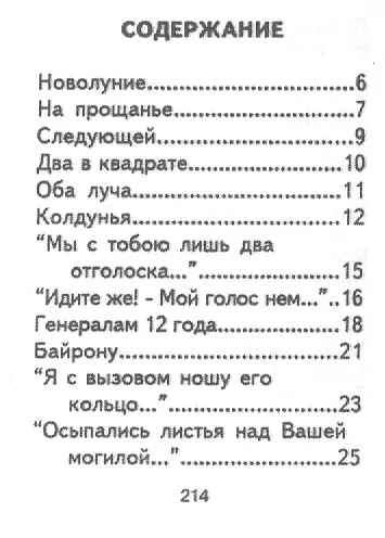 Стихотворения, миниатюра - фото 2