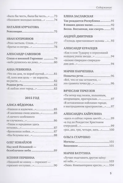 Великий Блокпост. Антология донбасской поэзии 2014-2022 гг. - фото 6