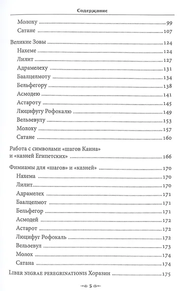 Сефер Авода Зара Ситра Ахра. Книга чуждого служения другой стороне. Том 4 - фото 3