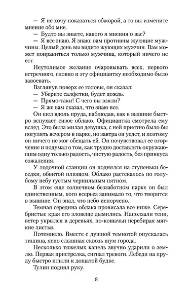 Иду на грозу - фото 9