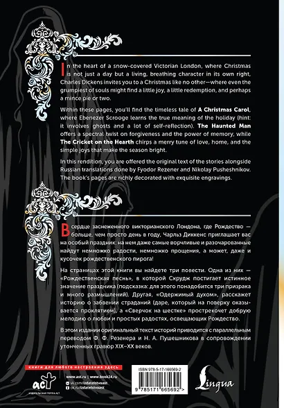 Рождественская песнь и другие святочные рассказы / A Christmas Carol and Other Christmas Writings - фото 2