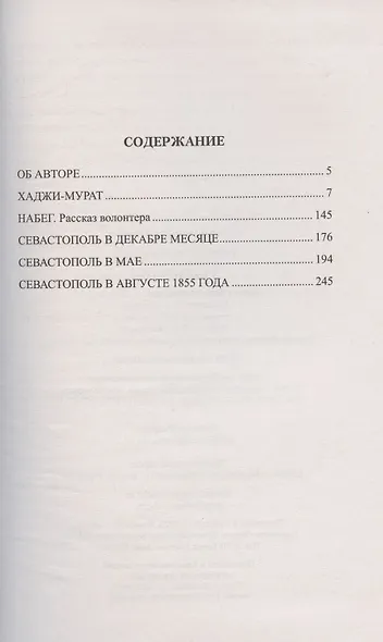 Хаджи-Мурат - фото 2