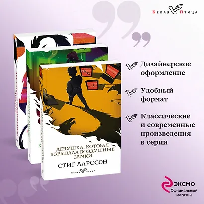 Знаменитая трилогия Стига Ларссона (комплект из 3-х книг: "Девушка с татуировкой дракона", "Девушка, которая играла с огнем", "Девушка, которая взрывала воздушные замки") - фото 4