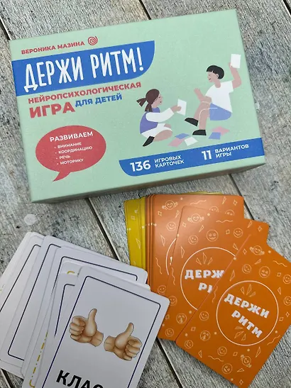 Держи ритм! Нейропсихологическая игра для детей. Развиваем внимание, координацию, речь и моторику - фото 12