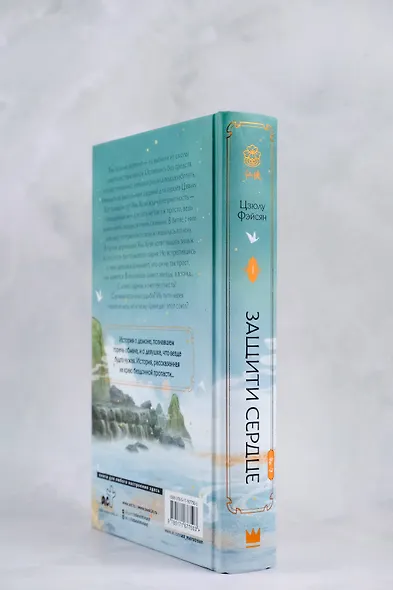 Защити сердце. Книга 1 - фото 12