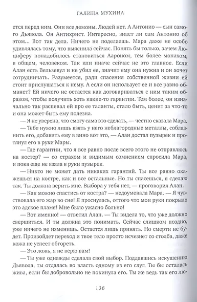 Сын дьявола - фото 5