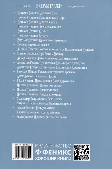Благородный жулик: новеллы - фото 2