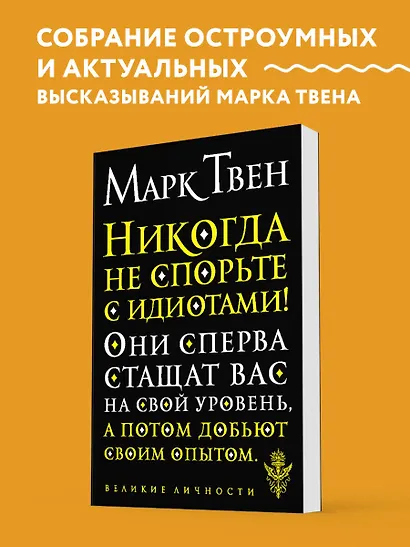 Никогда не спорьте с идиотами! - фото 4