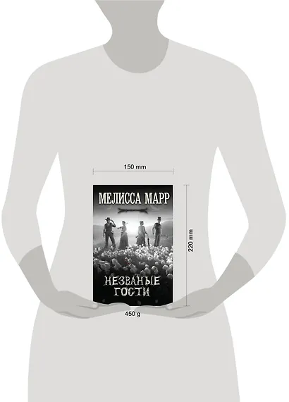 Незваные гости - фото 3