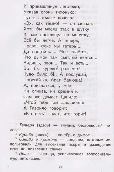 Конёк-Горбунок - фото 5