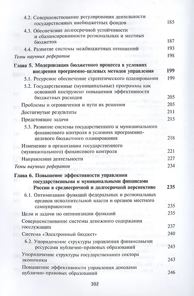 Актуальные проблемы государственных и муниципальных финансов - фото 5