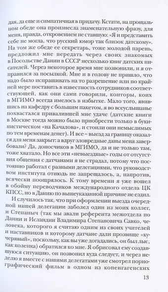 "Порок невинности" и другие истории в переводе Анатолия Чеканского - фото 4