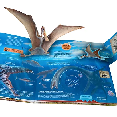 Динозавры и другие доисторические животные: книжка-панорамка. Интерактивная энциклопедия - фото 3