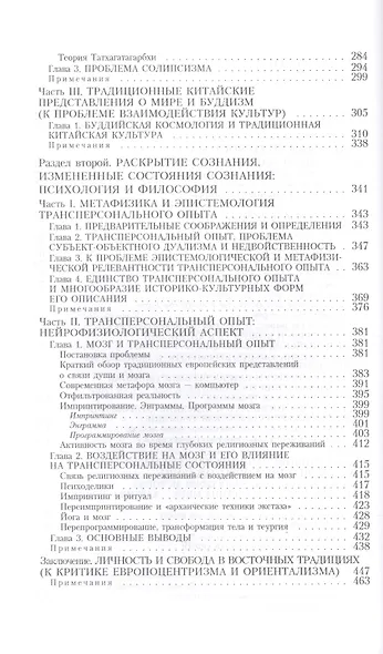 Пути философии Востока и Запада. Познание запредельного - фото 3
