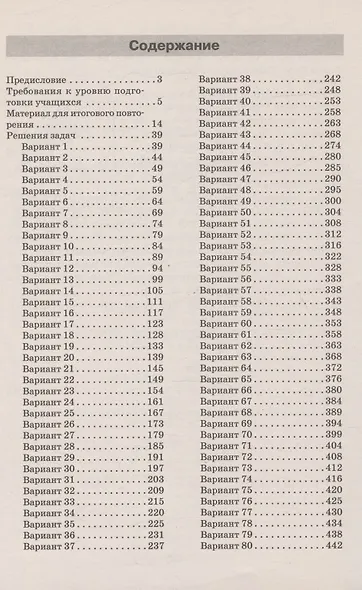 Сборник заданий (с решениями) для подготовки к экзамену по математике ( II ступень среднего образования) - фото 2